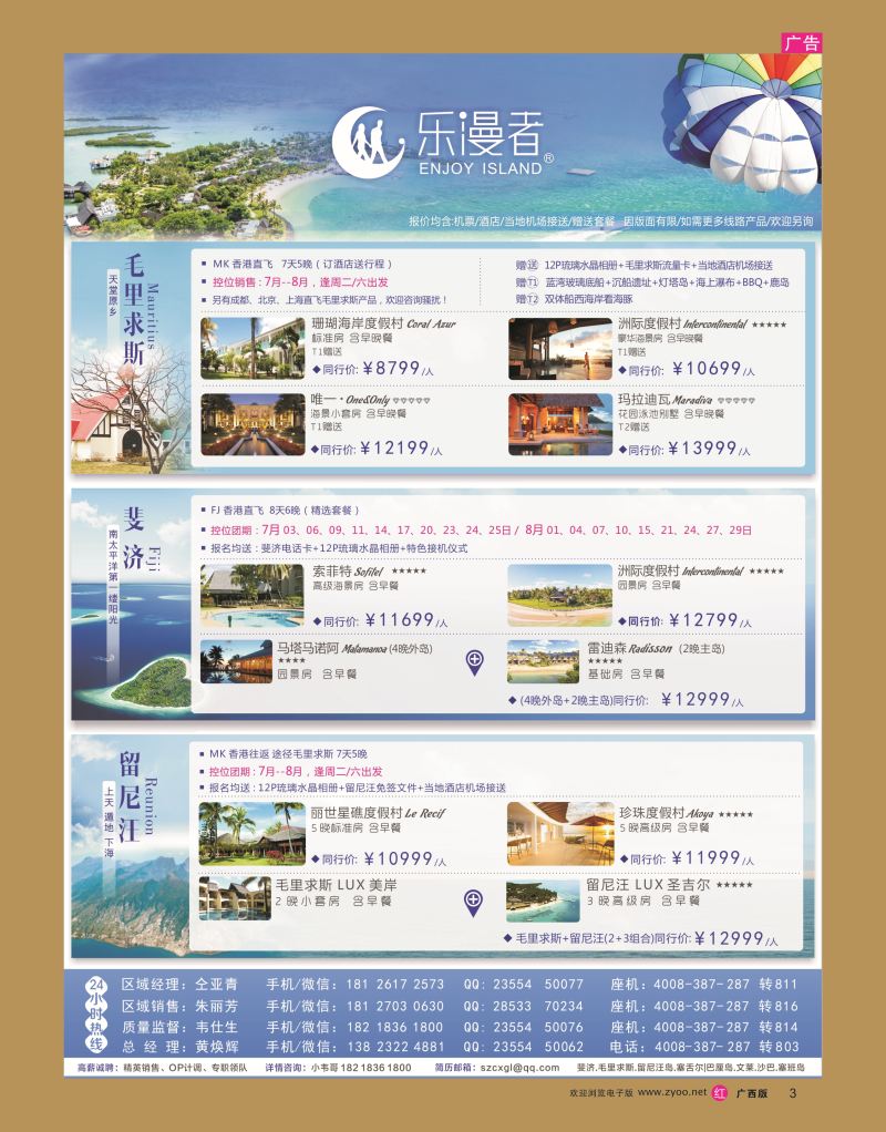rr03乐漫者-【毛里求斯.斐济.留尼汪】地接批发 切位商