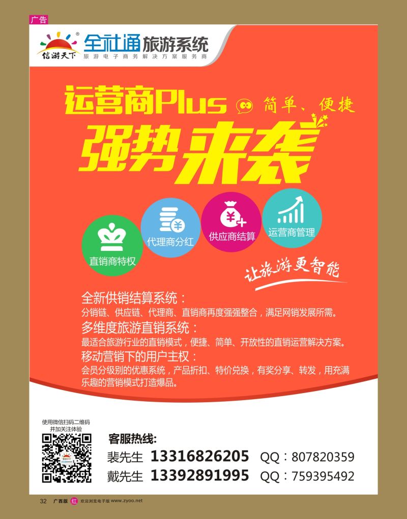 rr32运营商升级直销版，全新来袭！