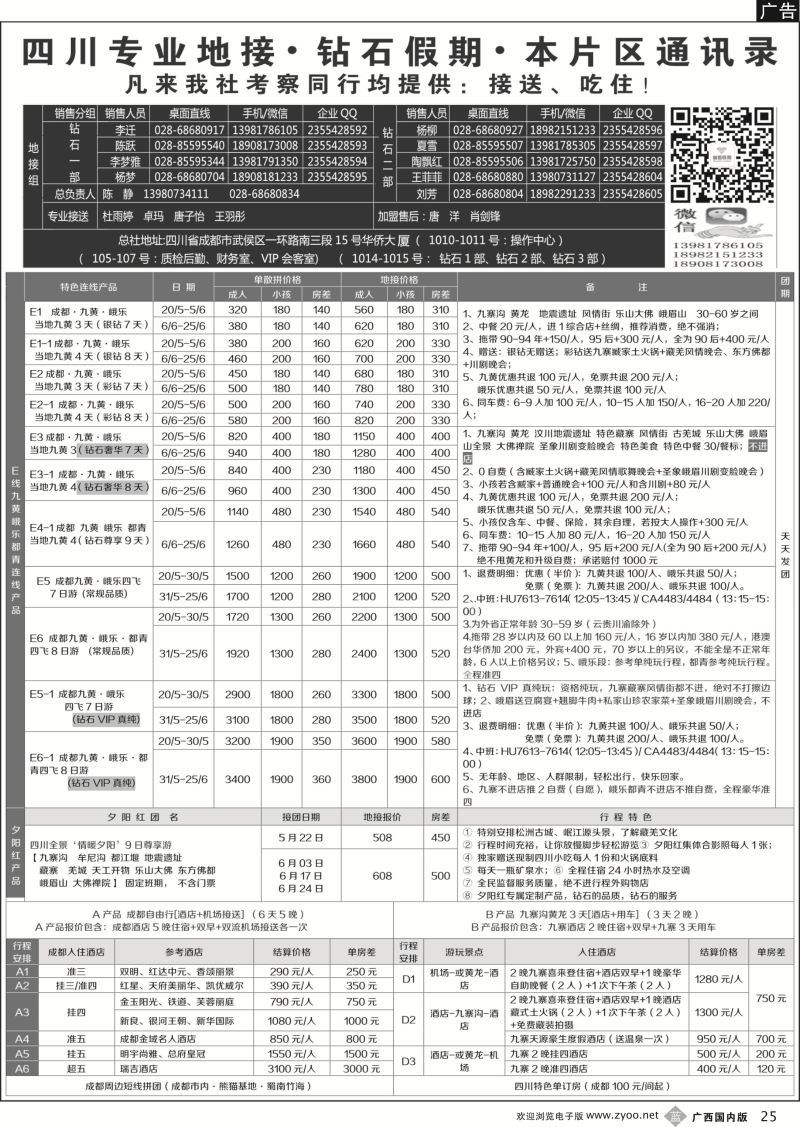 b25四川省中国旅行社（总社）四川地接·钻石假期峨眉乐山