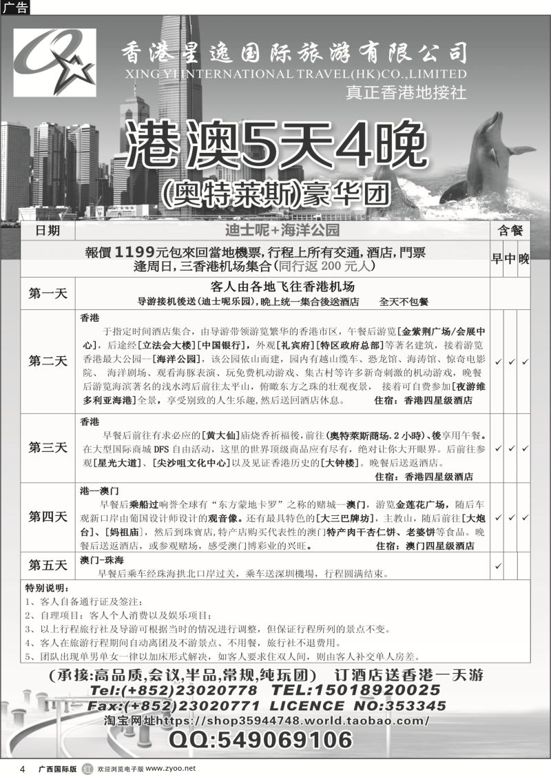 r04香港星逸国际旅游有限公司