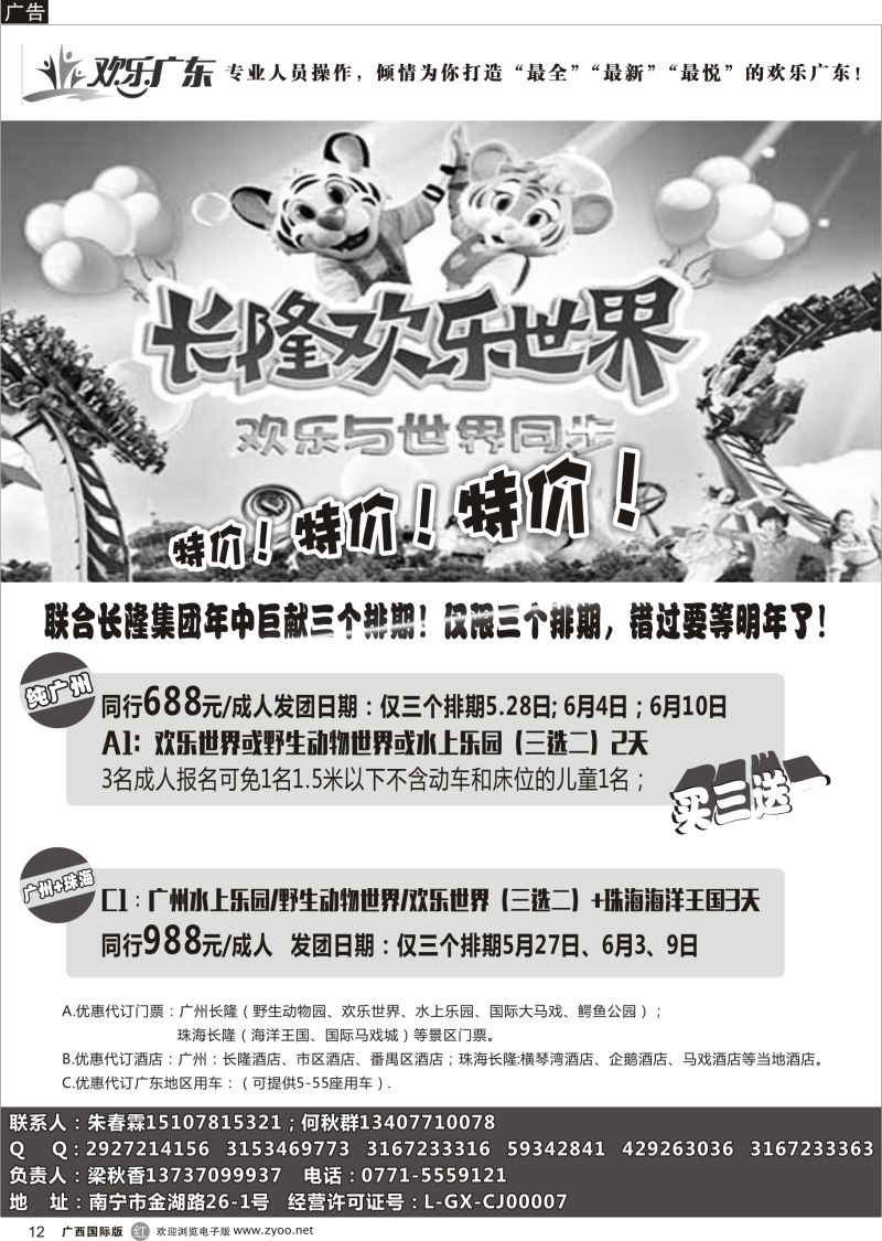 b12东南之旅—欢乐长隆专线