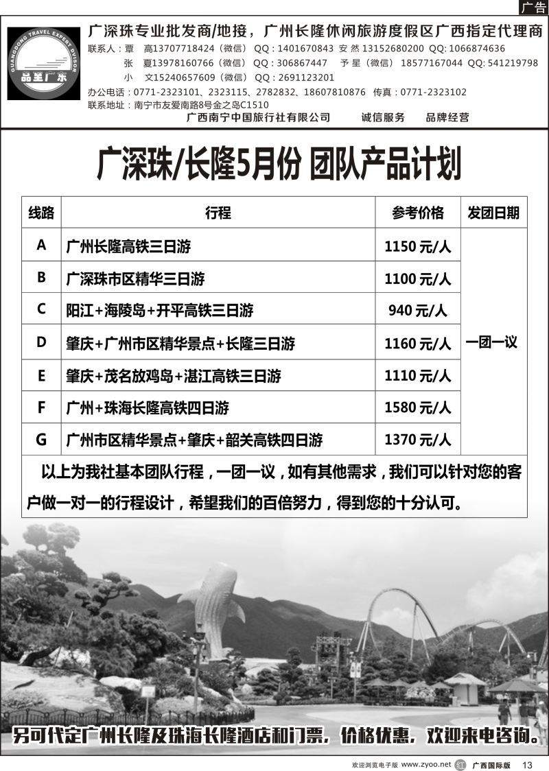 b13品至广东—2016年长隆产品