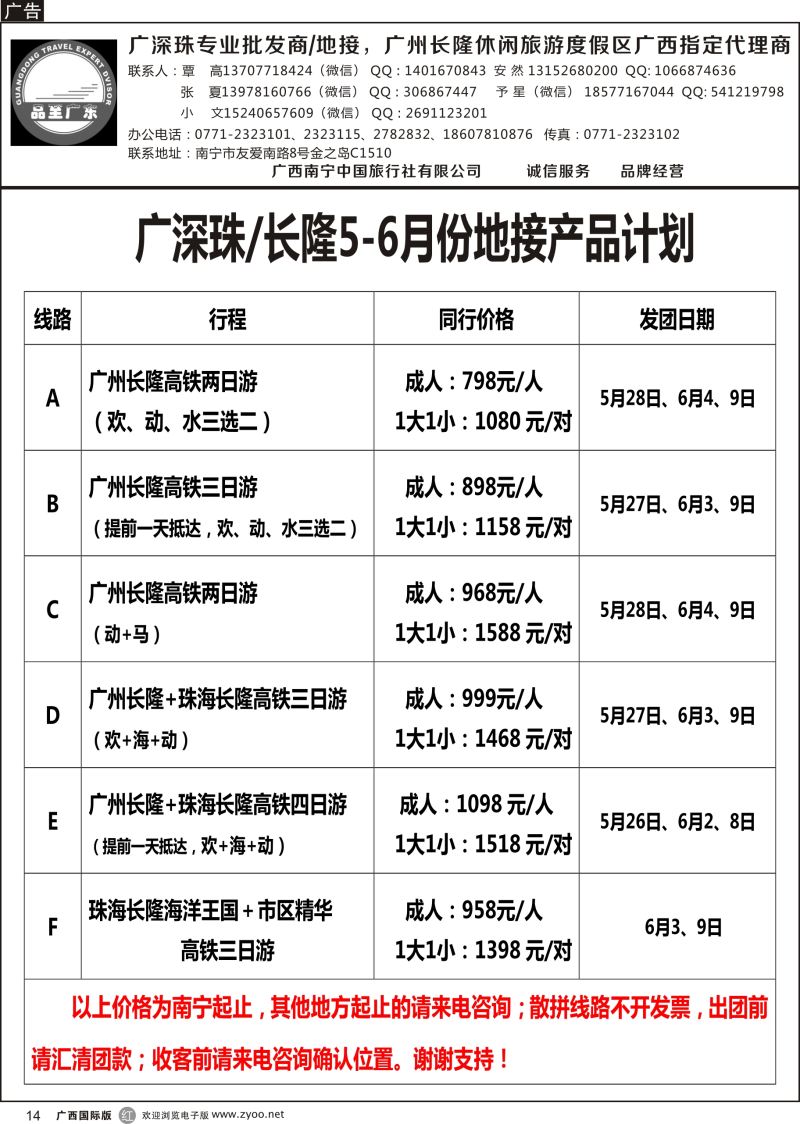 b14品至广东—2016年长隆产品