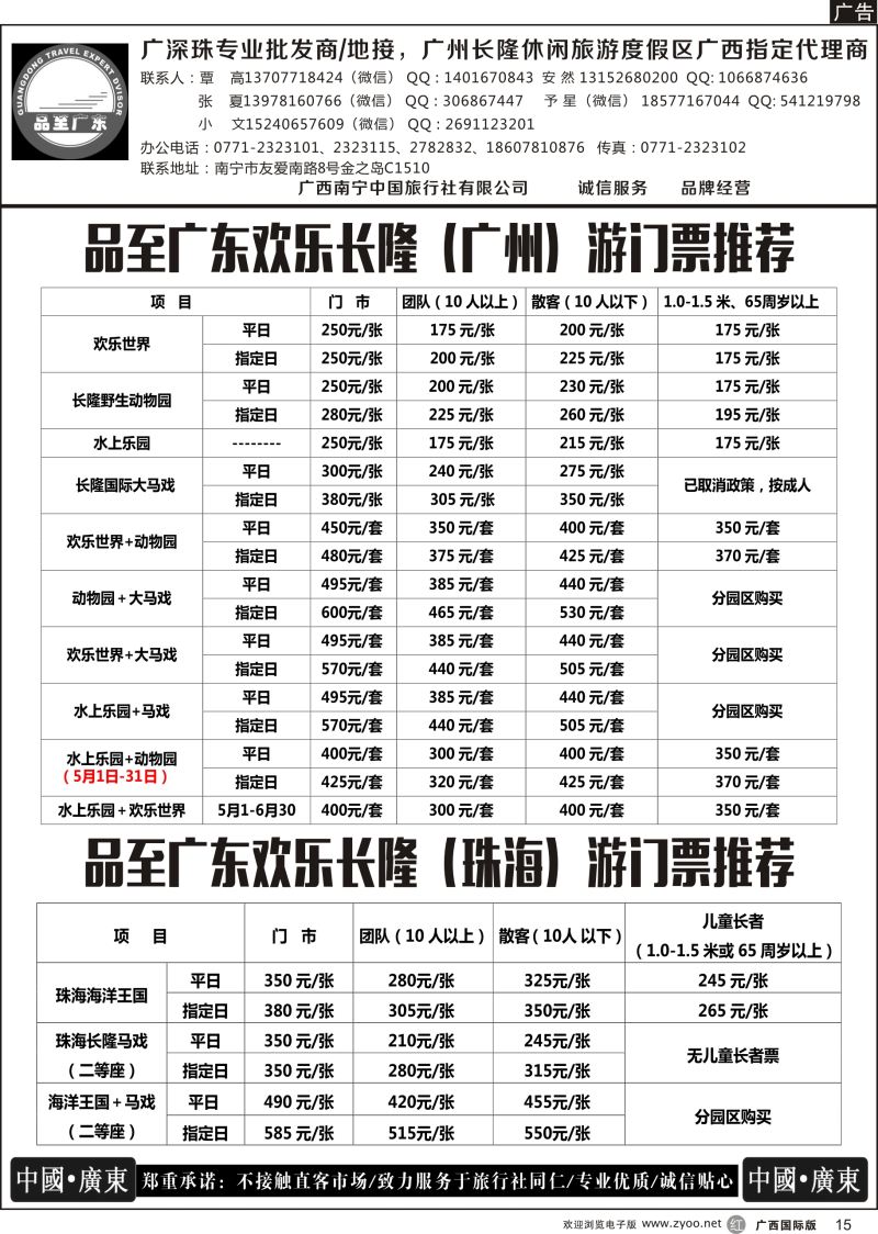 b15品至广东—2016年长隆产品