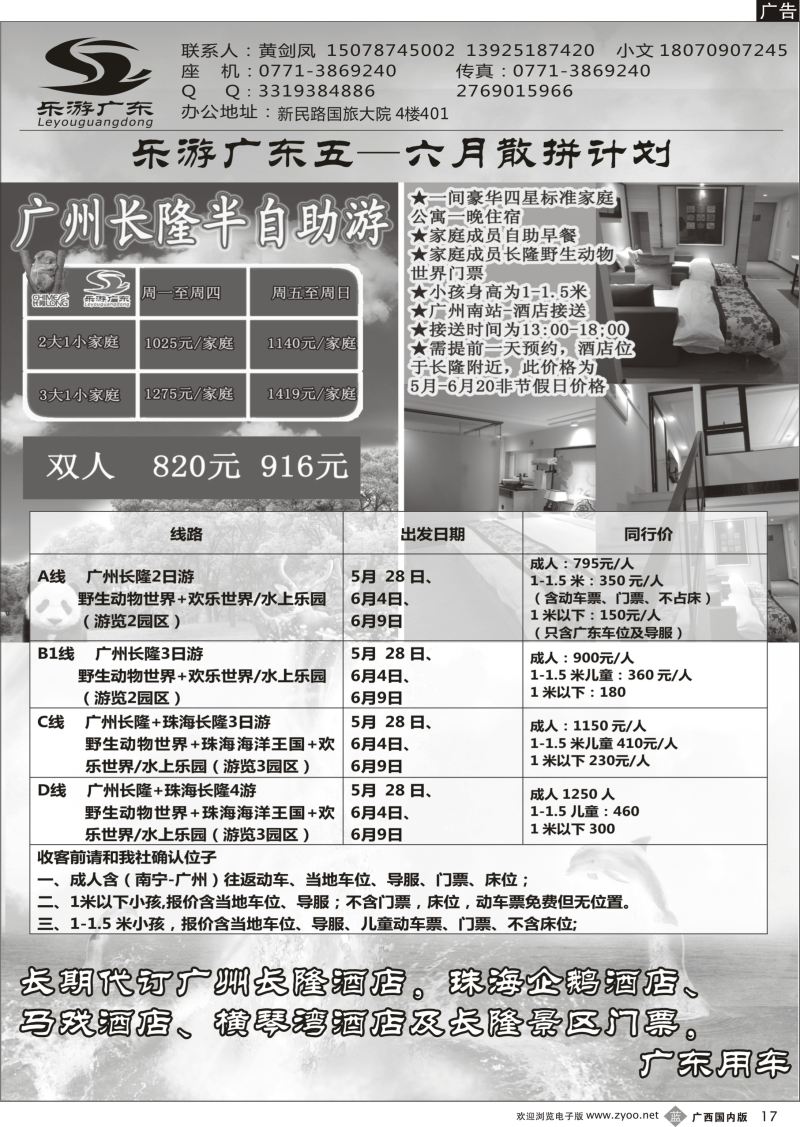 b17乐游广东专线