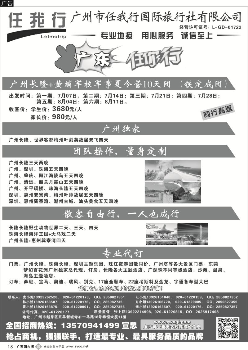 b18广州市任我行国际旅行社——广东全方位地接