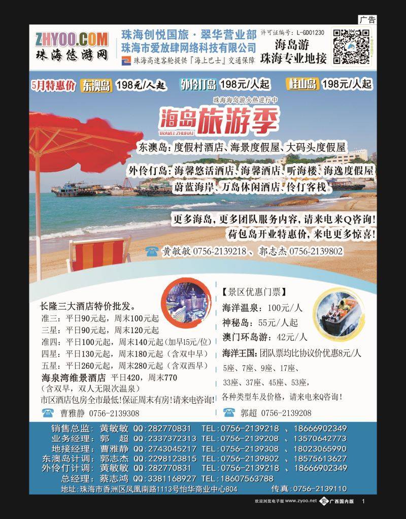 单彩紫b01专业海岛地接-珠海悠游旅行网