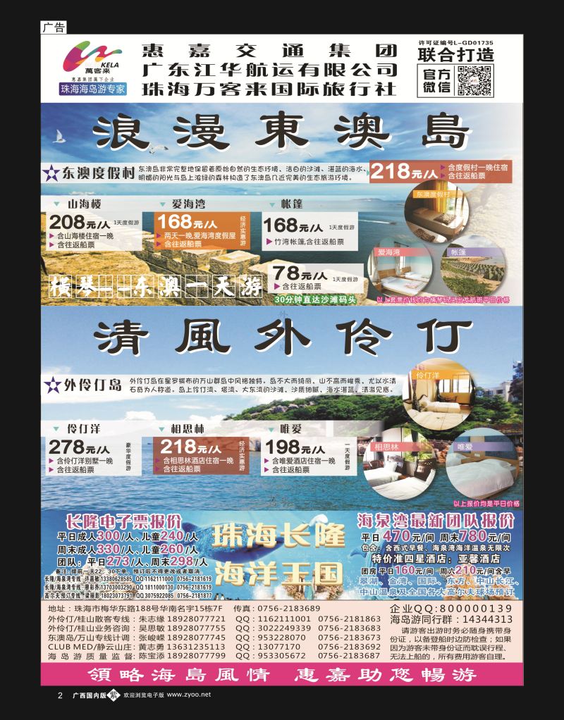 单彩紫b02珠海海岛游、长隆海洋王国专卖—珠海惠嘉旅行社