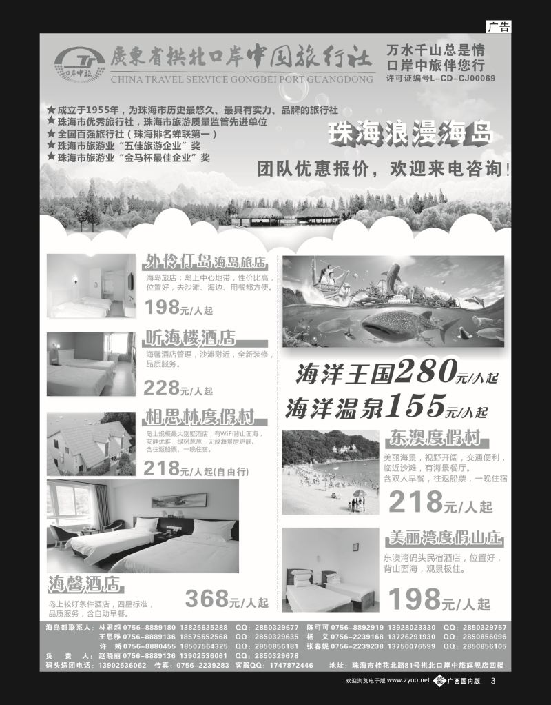 单彩紫b03珠海海岛游-拱北口岸中旅