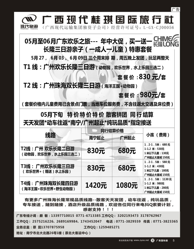 单彩紫b05广西现代桂琪国旅—广东专线