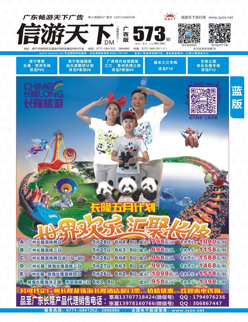 国内蓝版封面-品至广东—2016年长隆产品