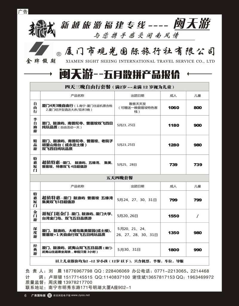 单彩紫b06南宁新越国旅—闽天游散拼计划｛02038｝