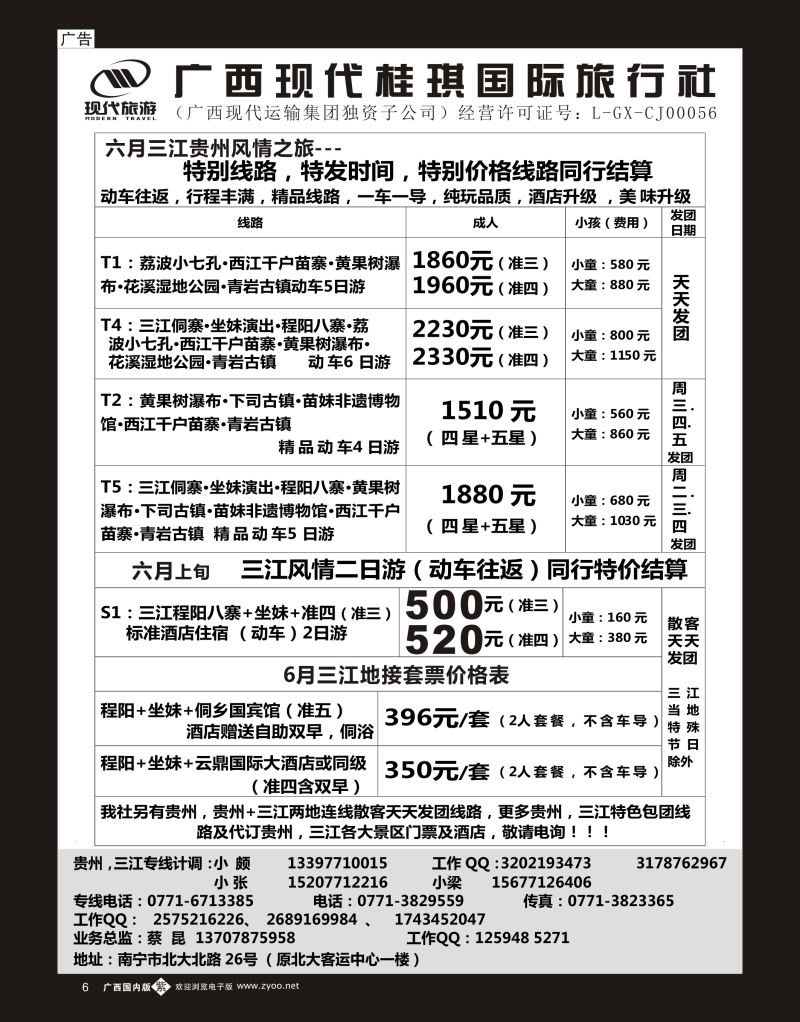 单彩紫b06广西现代桂琪国旅—三江风情之旅