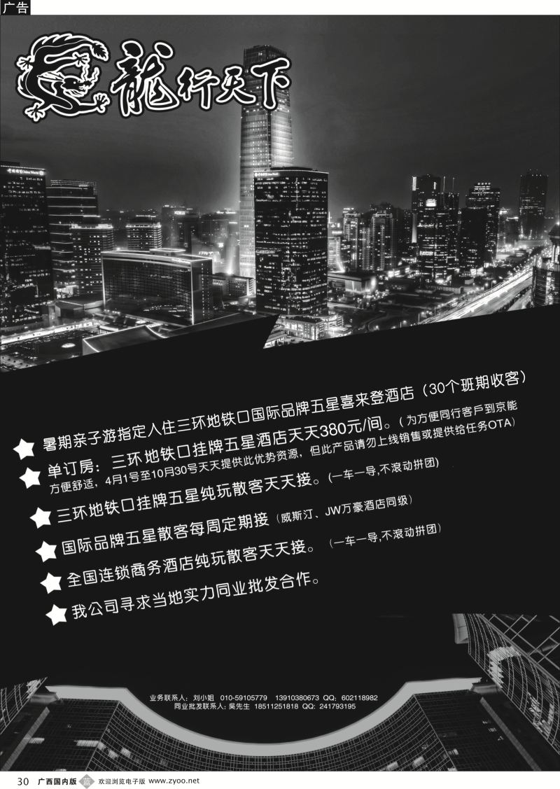 b30北京龙行天下旅行社