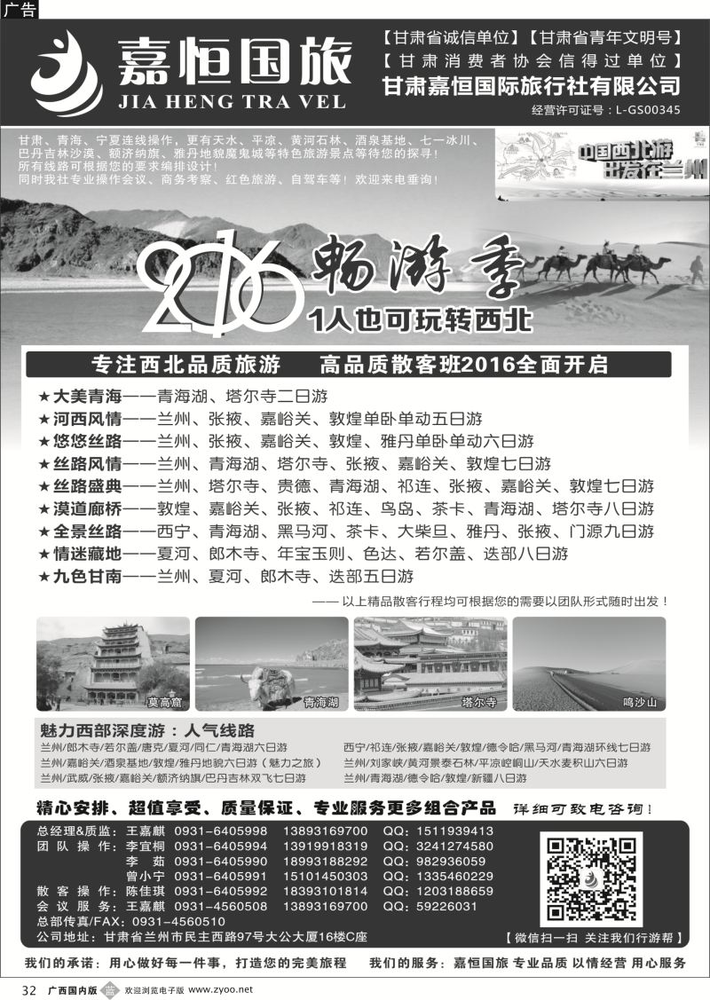 b32甘肃嘉恒国际旅行社有限公司｛01268｝