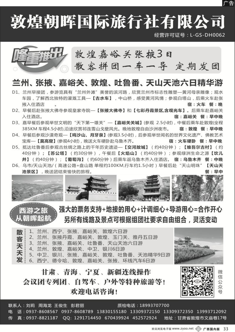 b33敦煌朝晖国际旅行社有限公司｛10890｝