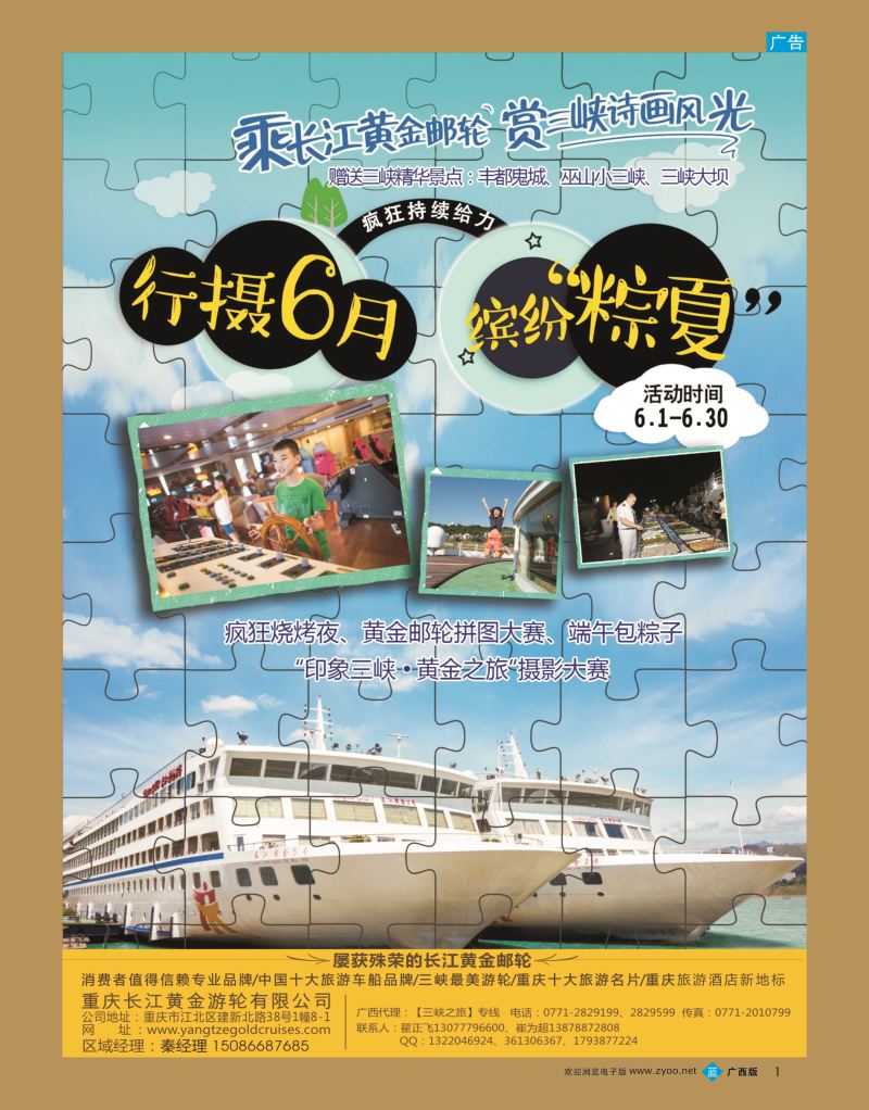 bb01重庆黄金游轮-三峡