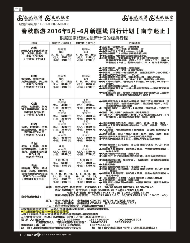 单彩紫b04春秋旅游—2016年5-6月新疆线同行计划