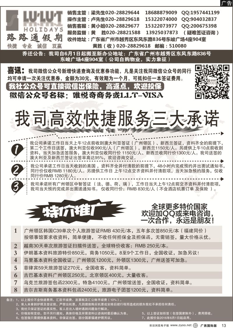 r13路路通签证同行报价