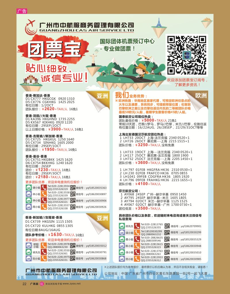 rr22广州中航服团体机票-欧洲、澳洲