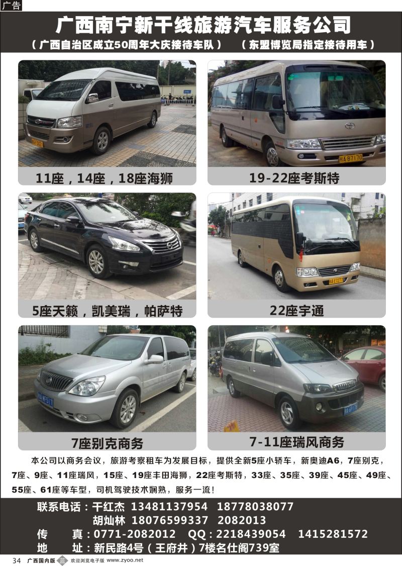b34广西南宁新干线旅游汽车服务公司