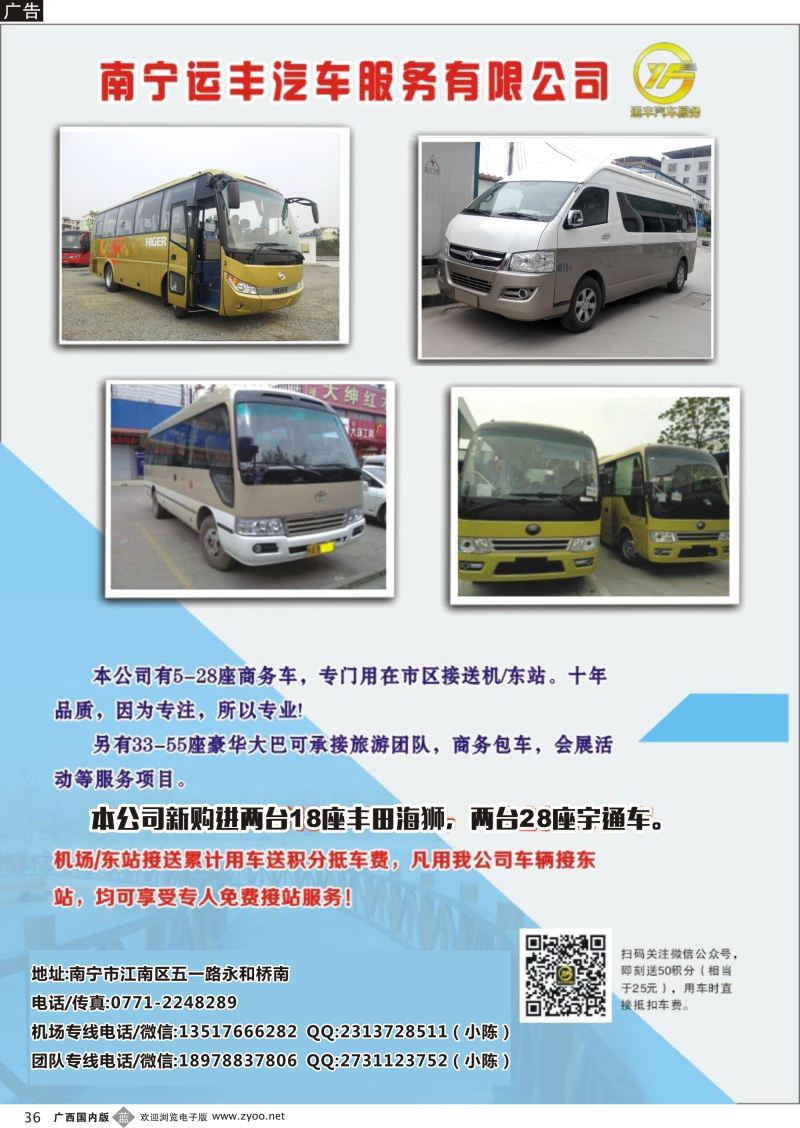 b36广西运丰汽车服务有限公司