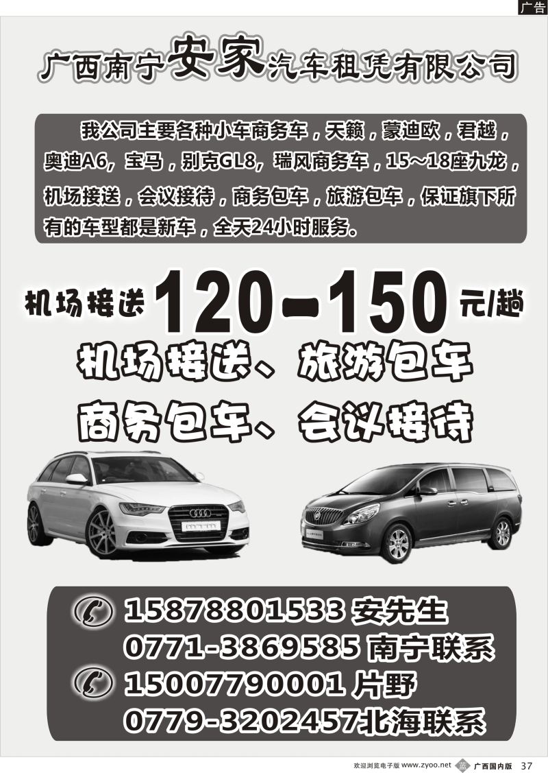 b37广西南宁安家汽车租赁有限公司