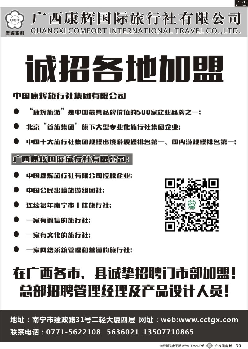 b39广西康辉国际旅行社——诚挚招聘门市部加盟