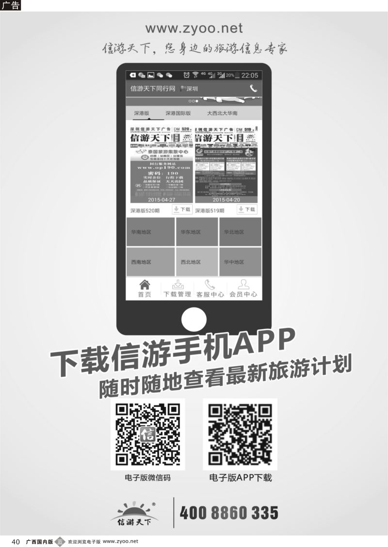 b40信游天下—手机APP客户端
