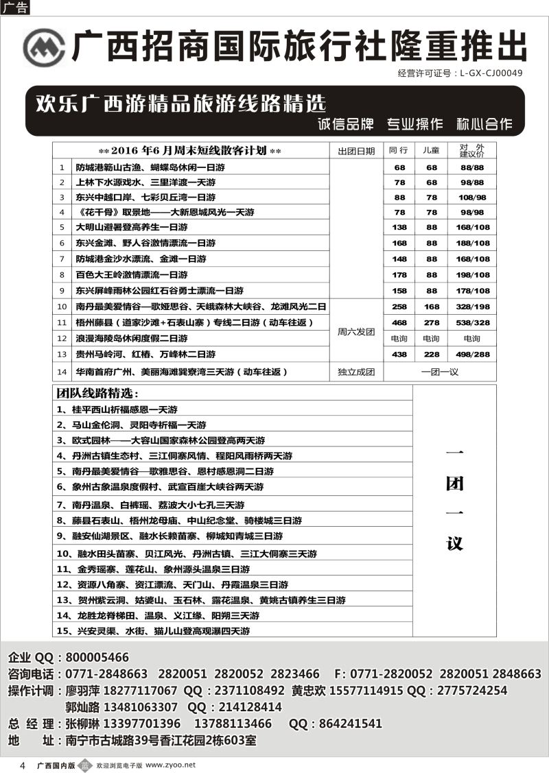b04广西招商国旅—区内热推 