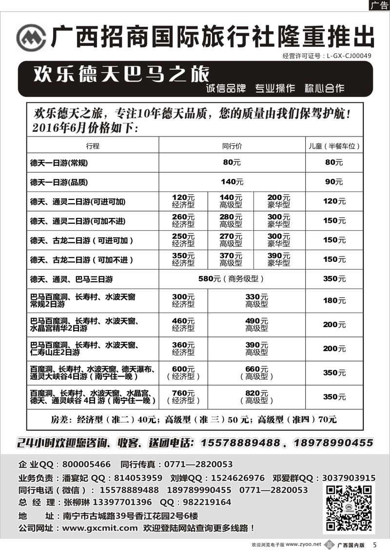 b05广西招商国旅—巴马德天专线 