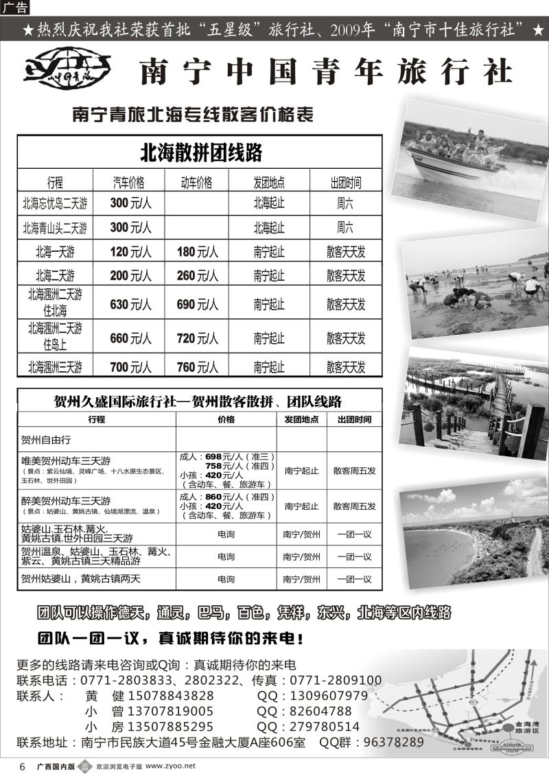 b06南宁青旅—北海·贺州专线