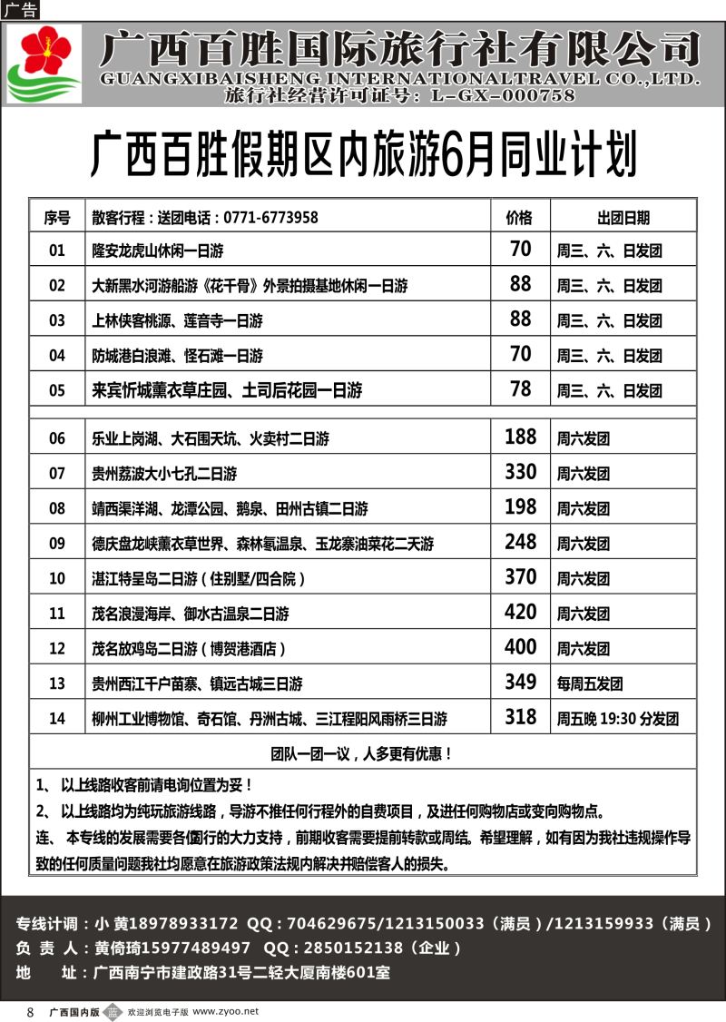 b08广西百胜假期区内旅游06月同业计划