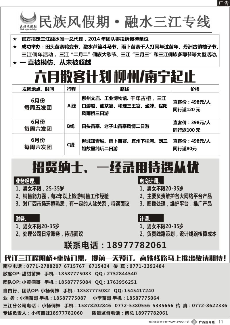b11融水三江专线