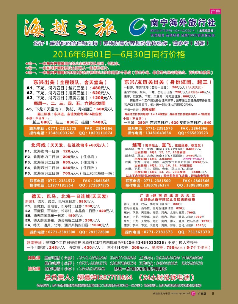 rr05海越之旅｛02040｝