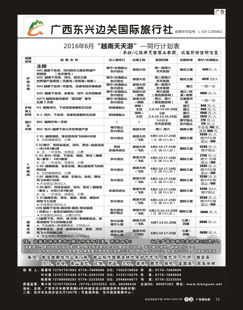 单彩天蓝r13广西东兴边关国际旅行社越南、边境计划