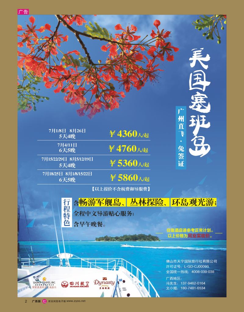 rr02美国塞班岛&天宁岛—天宁皇朝假期