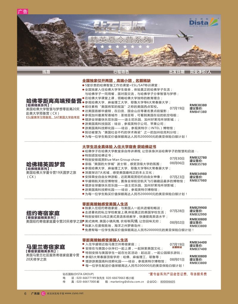 rr06DISTA钻石国际——2016年北美特色品质线路