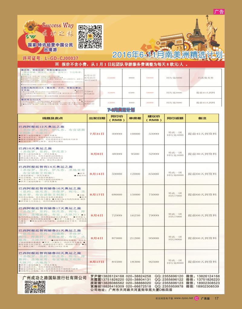 rr17广州成功之旅－－欧洲、美洲、南美计划