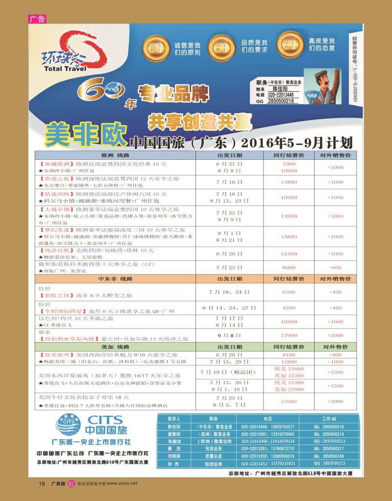 rr18中国国旅（广东）国际旅行社--欧美非计划