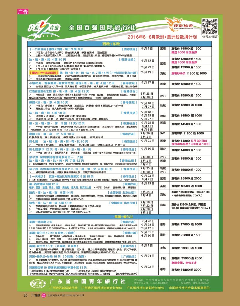 rr20尊贵旅游--2016年欧洲线散拼计划