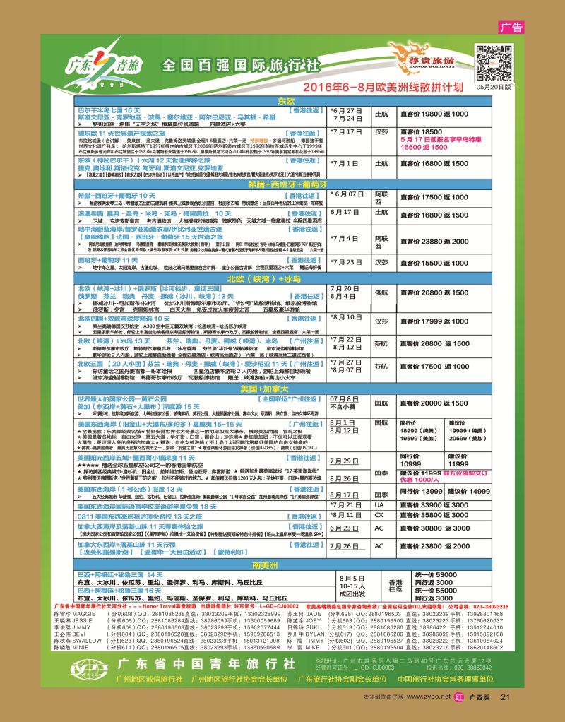 rr21尊贵旅游--2016年欧洲线散拼计划