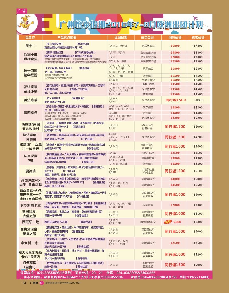 rr24翔龙万里行