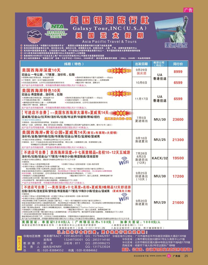 rr25美国银河-亚太假期——北美6-11月份散拼计划