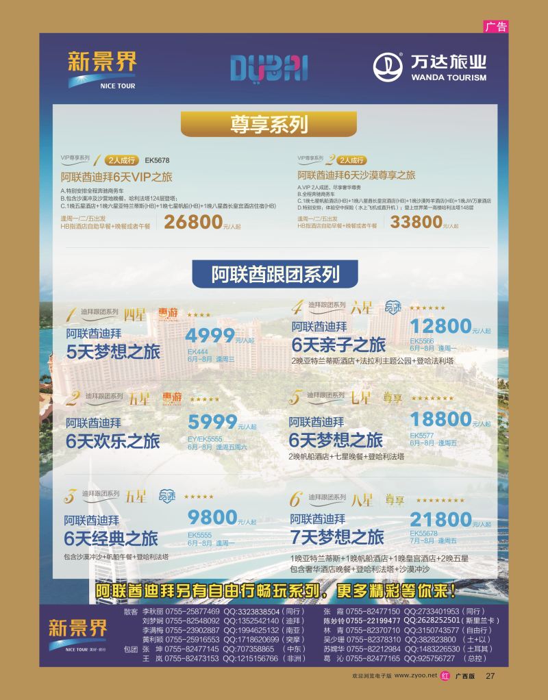 rr27新景界-环球旅程-中东非洲计划