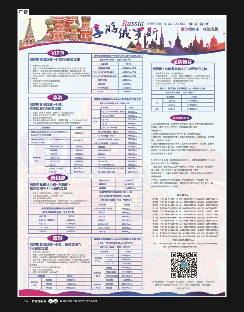 单彩天蓝r14【享游俄罗斯品质游】-2016年6-8月【俄罗斯】【北欧】产品计划