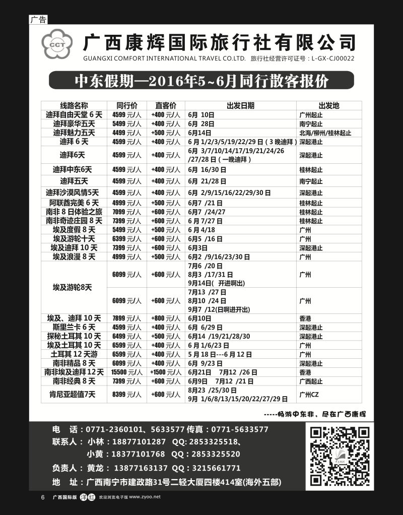 单彩洋红r06广西康辉-中东假期