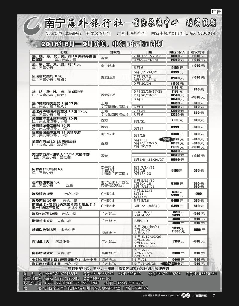 单彩洋红r07南宁海外酷游假期｛03639｝