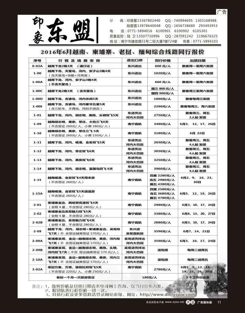 单彩天蓝r11印象东盟｛02043｝