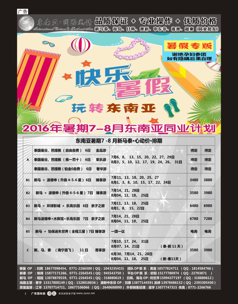 单彩洋红r04东南亚风情（泰新马）